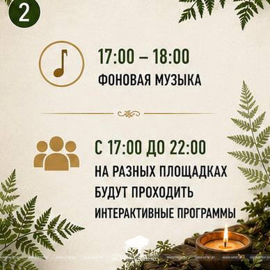  Купалье в Беловежской пуще — уже 11 июля! 