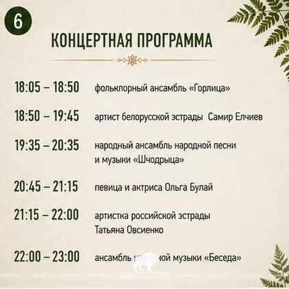  Купалье в Беловежской пуще — уже 11 июля! 