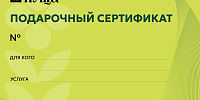 Подарочные сертификаты ГПУ НП "Беловежская пуща"