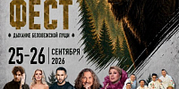 ЗУБР ФЕСТ — два дня, которые Вы запомните надолго! 