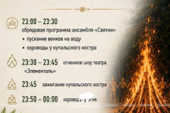  Купалье в Беловежской пуще — уже 11 июля! 