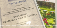 Актуальные проблемы экологии – 2025