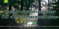 2 июня заседание Научно-технического совета