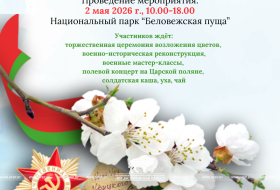 Программа патриотического велопробега «Дорогами памяти»